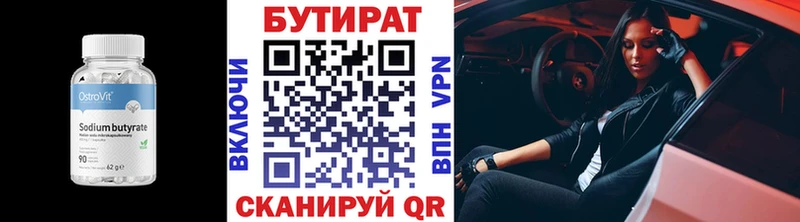 БУТИРАТ вода  Купить где  Стародуб 