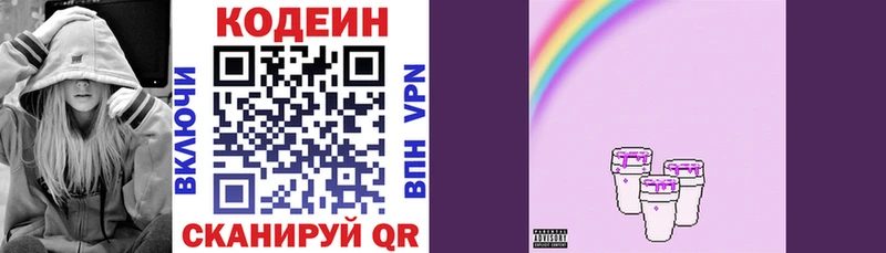 Купить закладки Стародуб Кодеин напиток Lean (лин)
